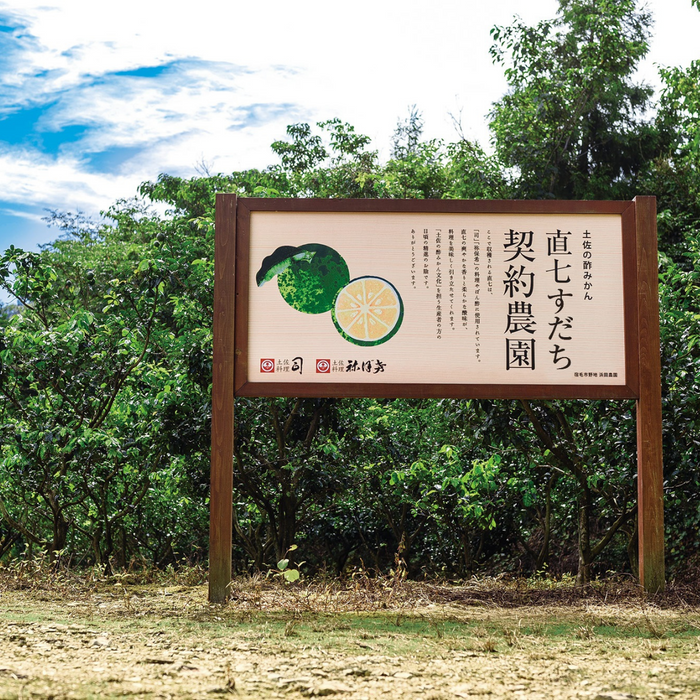 A signboard standing in the middle of naoshichi sudachi fields